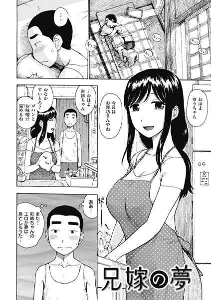 兄嫁の夢（単話）｜かるま龍狼