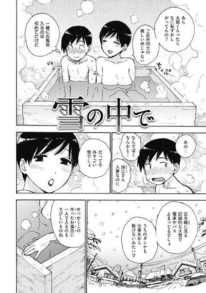 雪の中で（単話）｜かるま龍狼