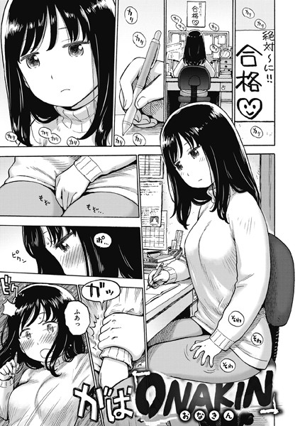 ONAKIN（単話）｜かるま龍狼