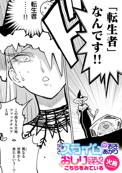 なんとスライムがおきあがりおしりにはいりたそうにこちらをみている｜火鳥