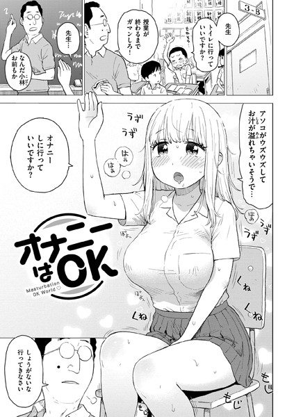 オナニーはOK（単話）｜かるま龍狼