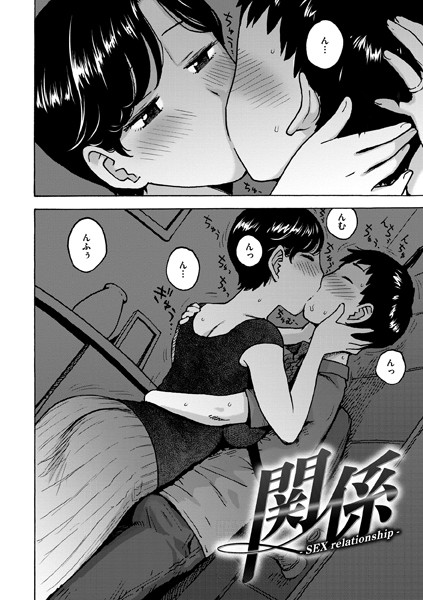 関係（単話）｜かるま龍狼