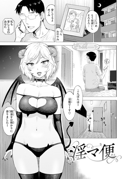淫マ便（単話）｜かるま龍狼