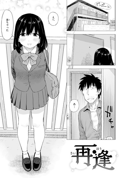 再逢（単話）｜かるま龍狼