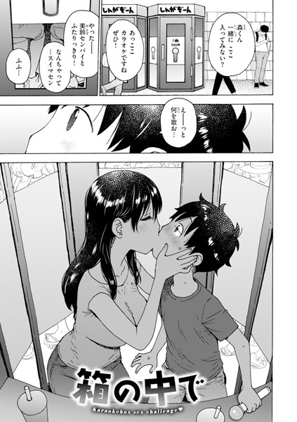 箱の中で（単話）｜かるま龍狼