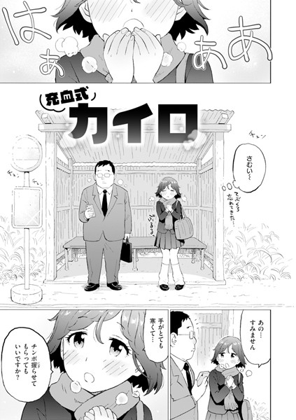充血式カイロ|かるま龍狼