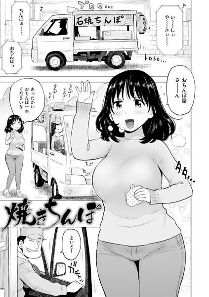 焼きちんぽ|かるま龍狼