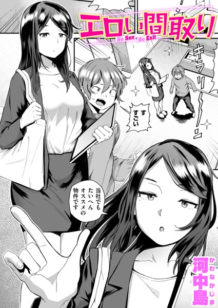 エロい間取り｜河中島