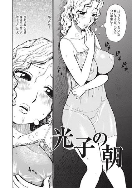 光子の朝（単話）｜かるま龍狼