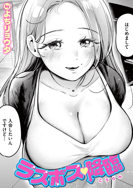 ラスボス 降臨（単話）｜よちリョウタ