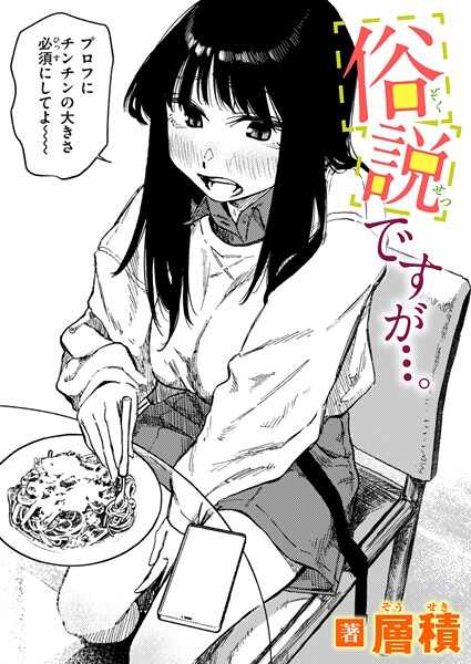 俗説ですが...。｜層積