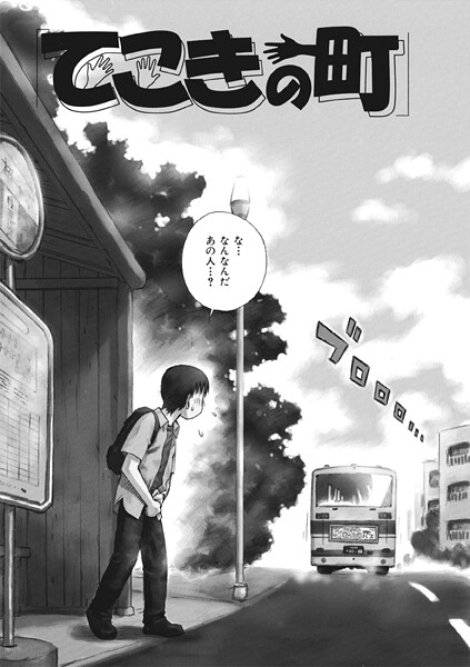 てこきの町（単話）｜かるま龍狼