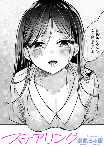 ステアリング｜瀬尾日々照