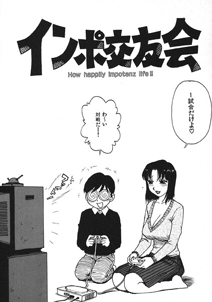 インポ交友会（単話）｜かるま龍狼