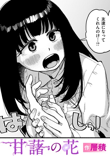 甘藷の花｜層積