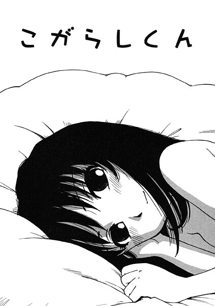 こがらしくん｜かるま龍狼