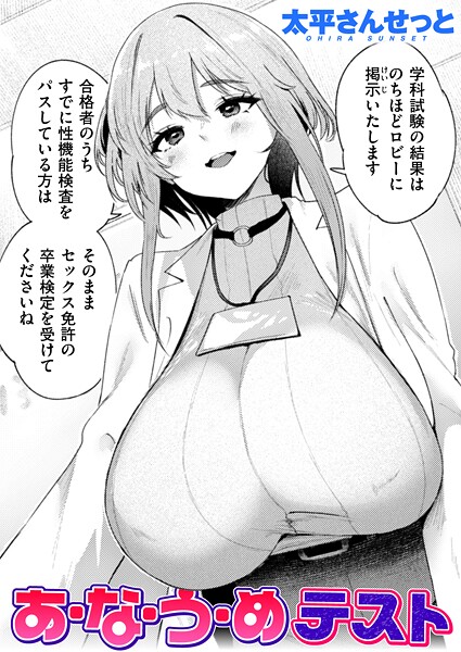 あ・な・う・めテスト｜太平さんせっと