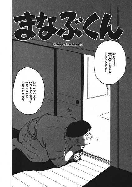 まなぶくん|かるま龍狼