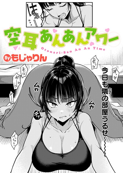 空耳あんあんアワー｜もじゃりん