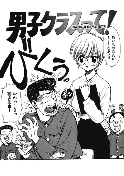 男子クラスって!｜かるま龍狼