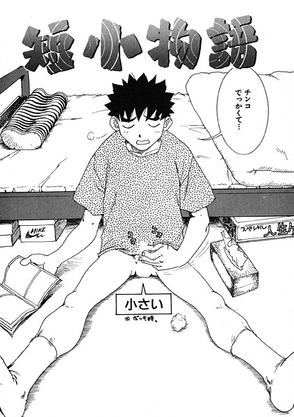 短小物語｜かるま龍狼