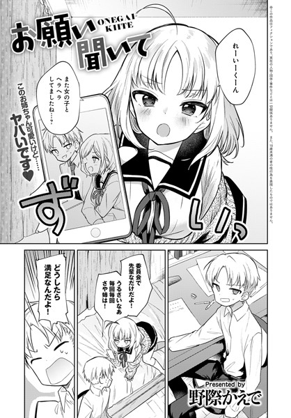 お願い聞いて（単話）｜野際かえで