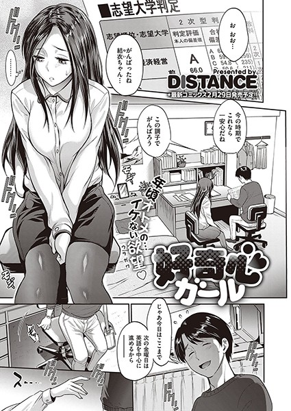 好奇心ガール（単話）｜DISTANCE
