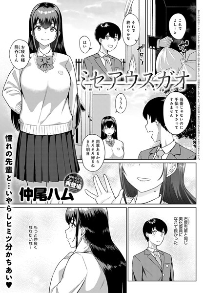 ミセアウスガオ（単話）｜仲尾ハム