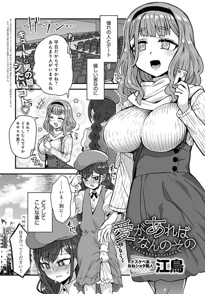 愛があればなんのその（単話）｜江鳥