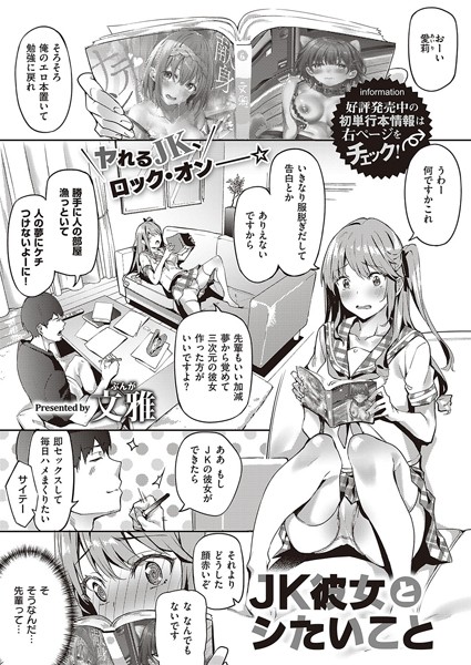 JK彼女とシたいこと（単話）｜文雅