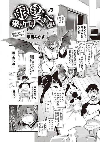 眼鏡が来たりて尺八を吹く（単話）｜皐月みかず