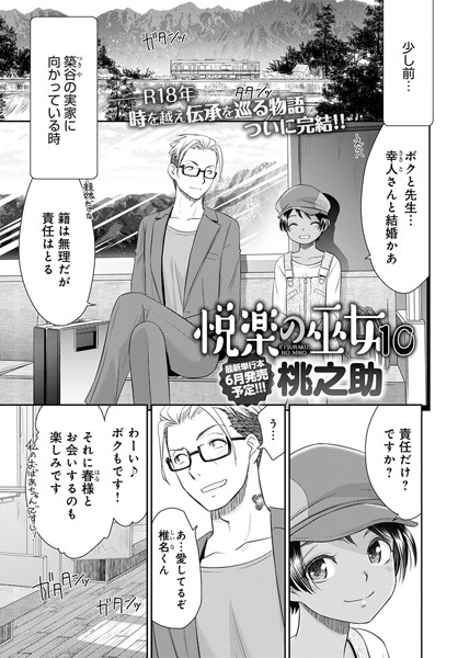悦楽の巫女（単話）｜桃之助