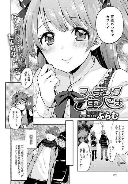 マッチングご主人さま（単話）｜ぷらむ