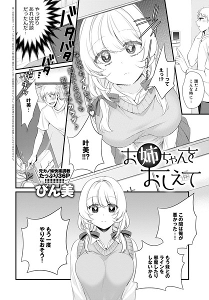 お姉ちゃんをおしえて（単話）｜びん美