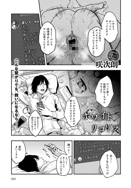 ホワイトリコリス（単話）｜咲次朗