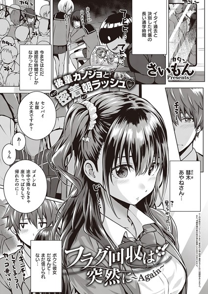 フラグ回収は突然に（単話）｜さいもん