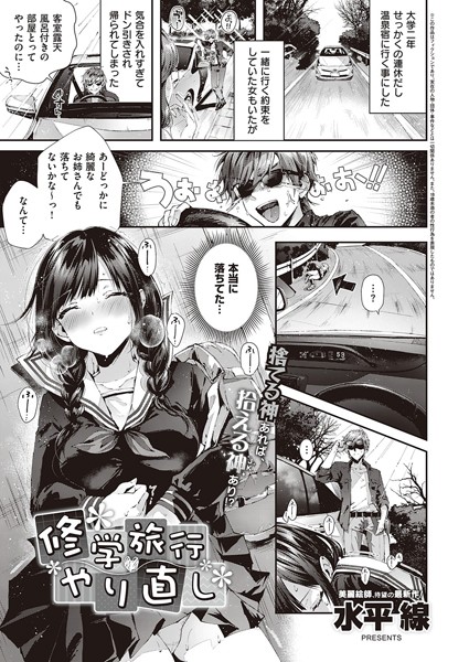 修学旅行やり直し（単話）｜水平線