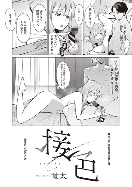 浸色（単話）｜竜太