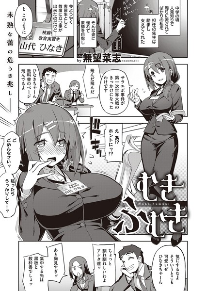 むきふむき（単話）｜無望菜志