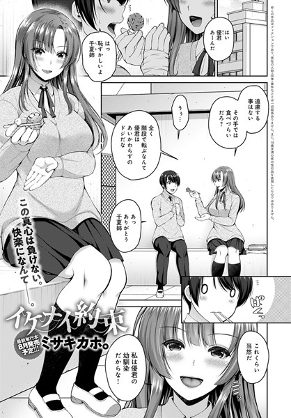 イケナイ約束（単話）｜ミサキカホ。