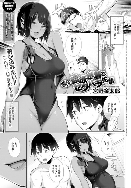 濡れた競泳水着とセクハラ先輩（単話）｜宮野金太郎