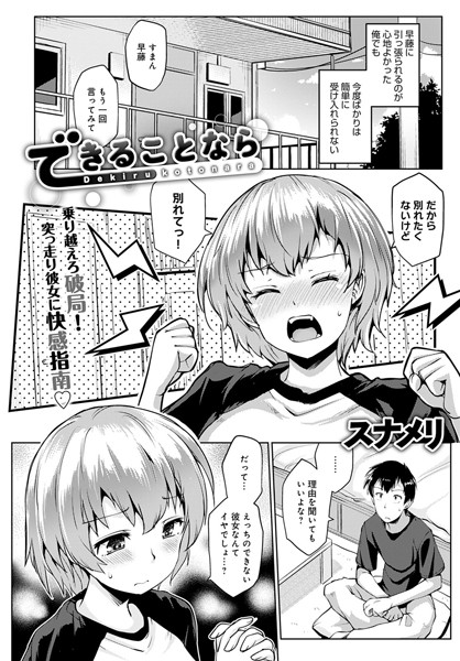 できることなら（単話）｜スナメリ