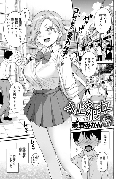寸止め彼女（単話）｜東野みかん