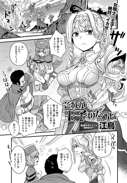 それが王子のために（単話）｜江鳥