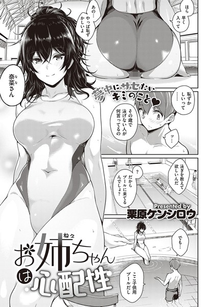 お姉ちゃんは心配性（単話）｜栗原ケンシロウ