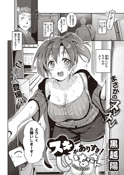 スキがありすぎ！ しいなさん（単話）｜黒越陽