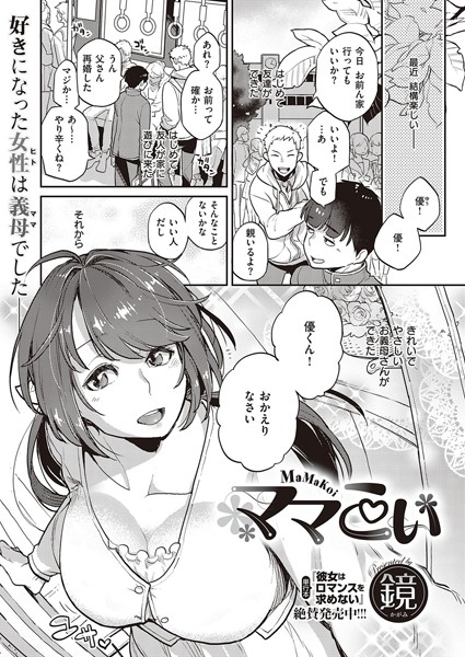 ママこい（単話）｜鏡