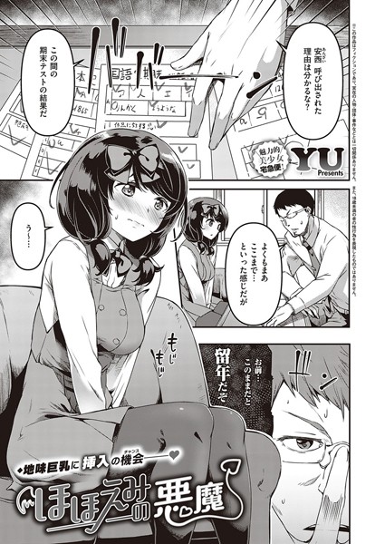 ほほえみの悪魔（単話）｜YU