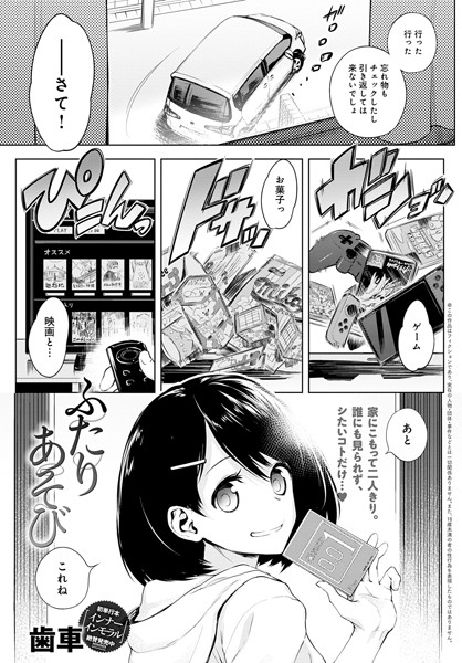 ふたりあそび（単話）｜歯車