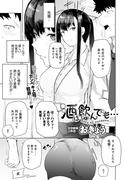酒は飲んでも…（単話）｜おきょう